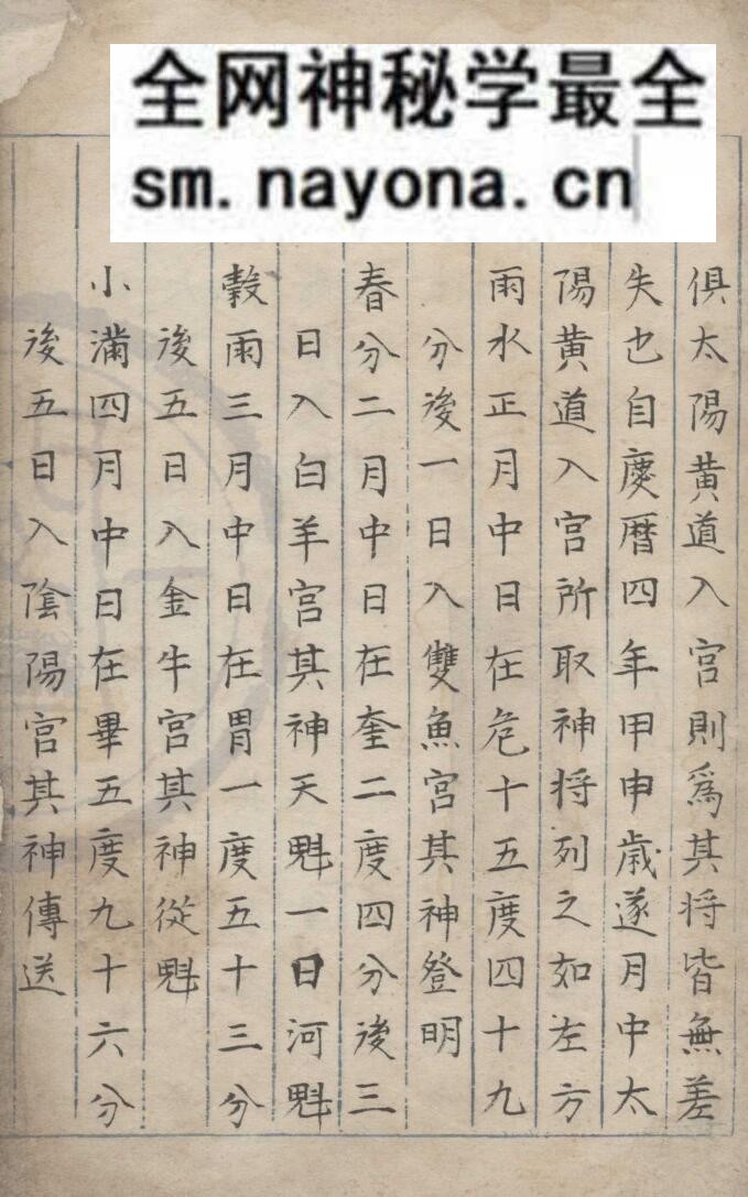 《占候六壬遁法》