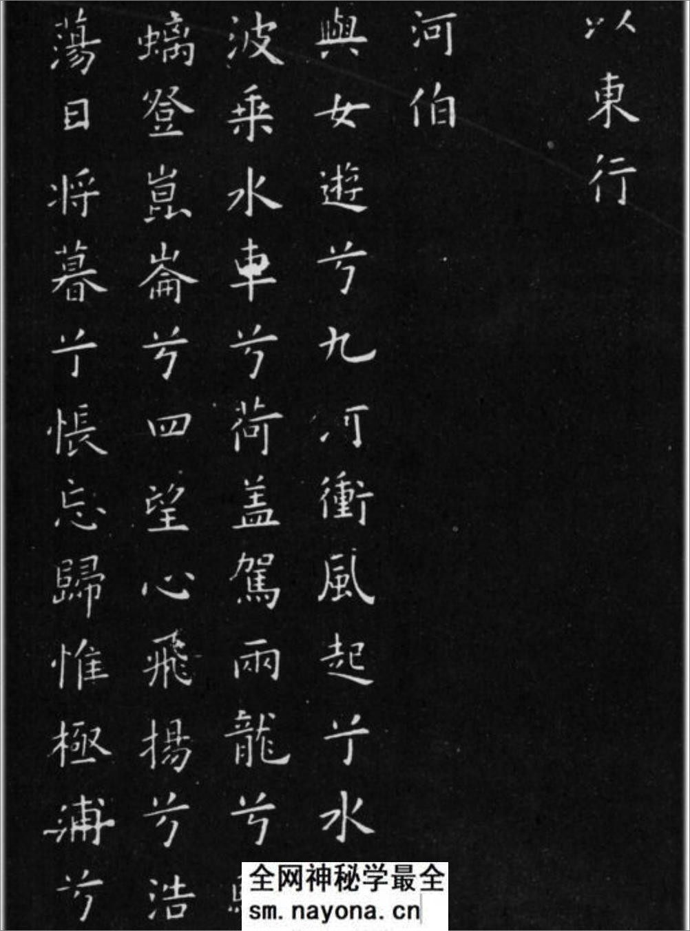(唐)欧阳询小楷九歌六首 - 第9页预览图