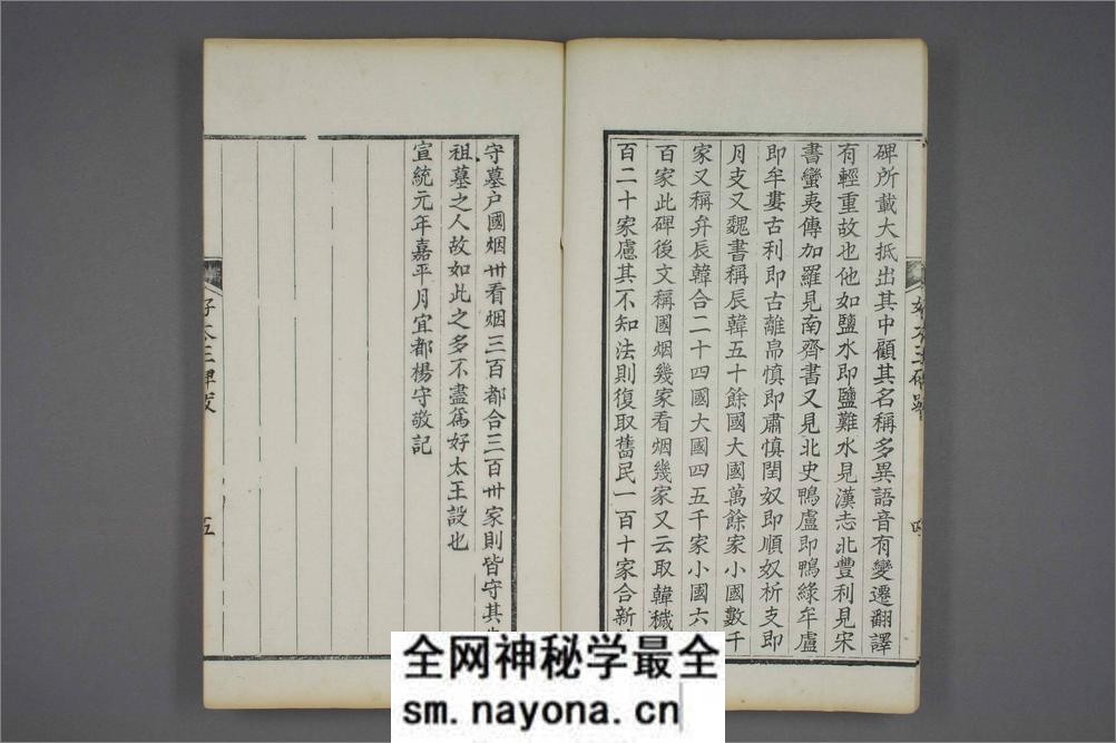 (东晋)高句丽好大王碑清杨守敬双钩本之一 - 第7页预览图