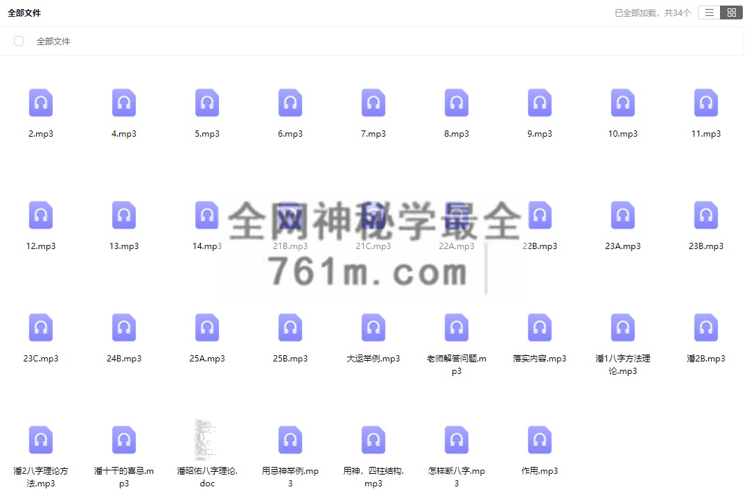 YXG0070-4  潘昭佑八字2015年全部录音资料电子版本