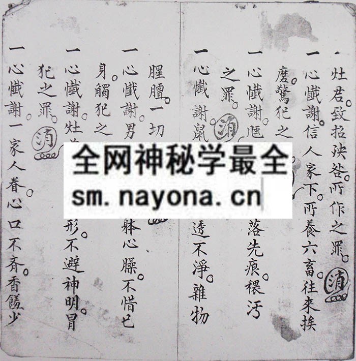 忏灶科  （电子版）