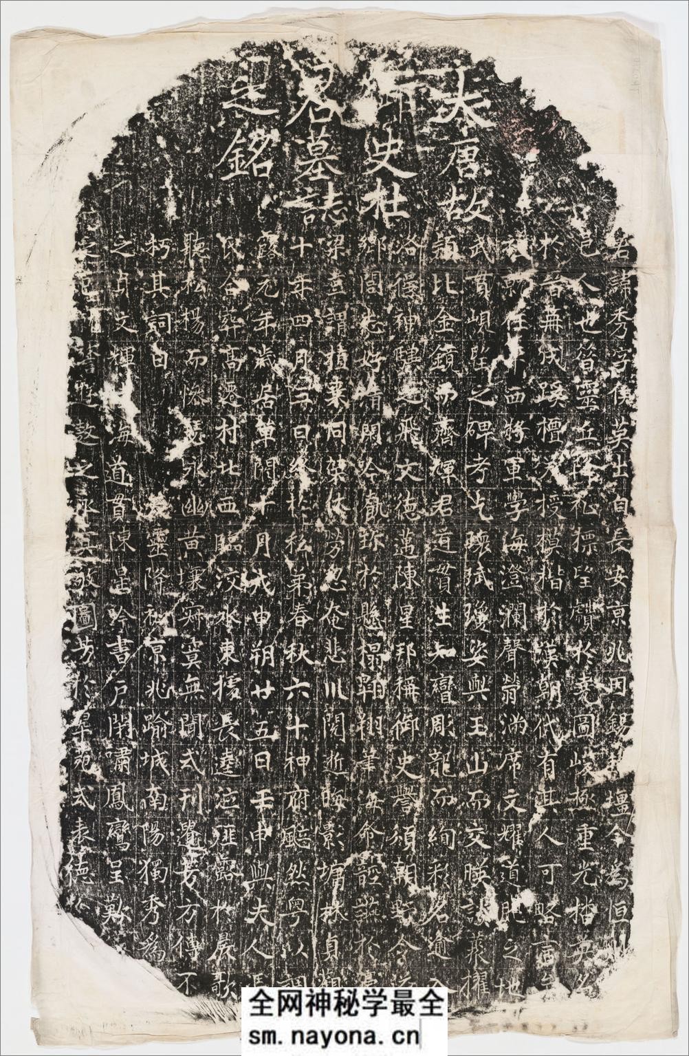 历代石刻墓志拓片.选辑.高清.哈佛大学图书馆藏 - 第19页预览图