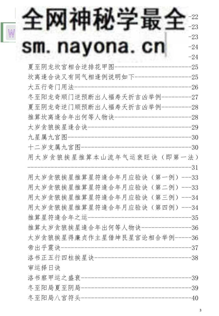 坎离逢合、审运择日诀