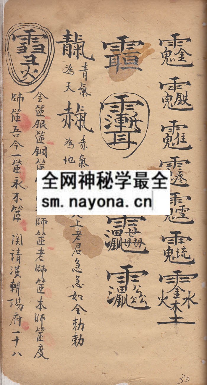 1742729051944894.jpg 道显法灵 (原书)