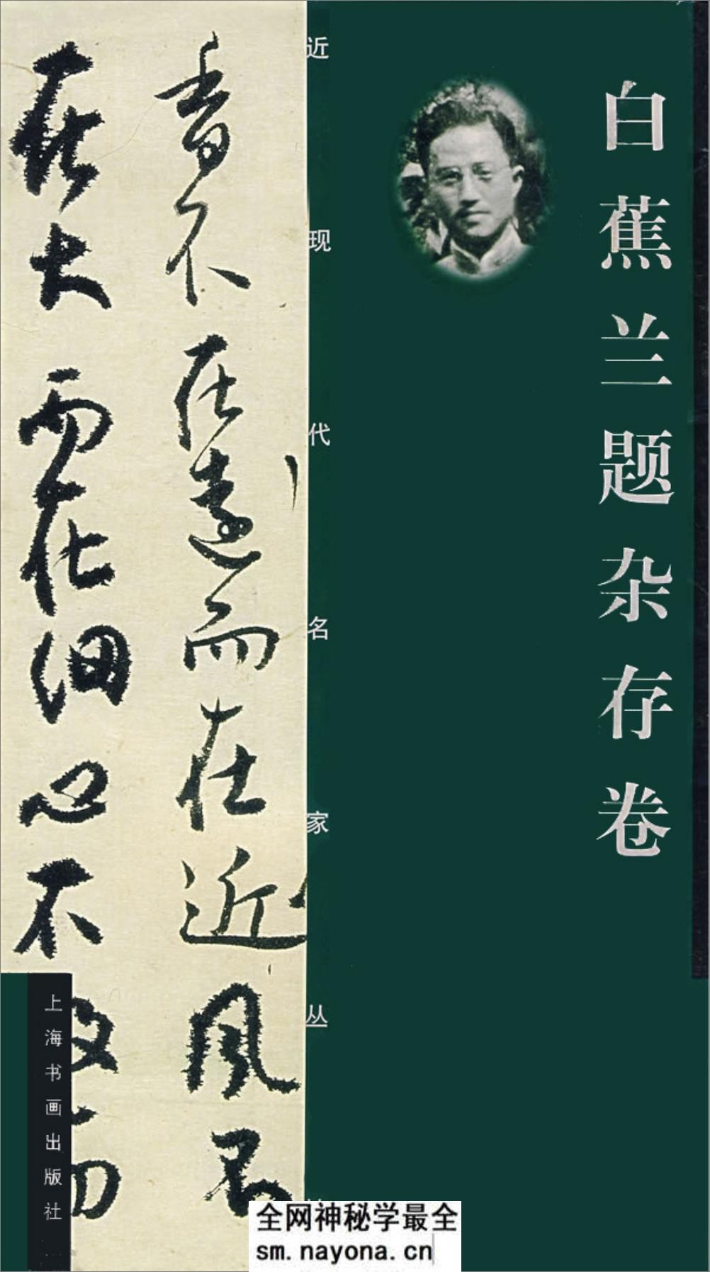 白蕉兰题杂存卷 - 第1页预览图