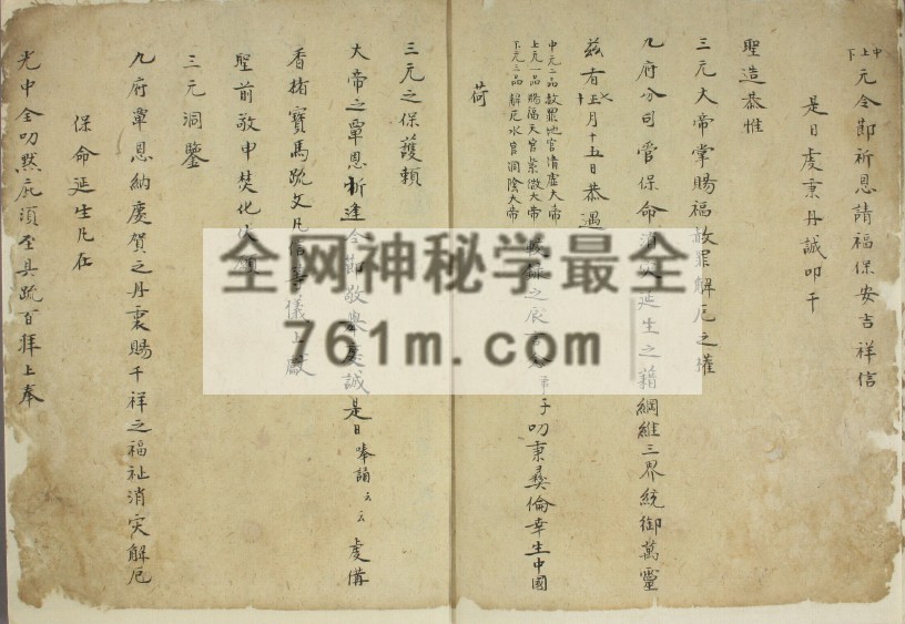 免费分享：道教疏文清抄本 高清彩色
