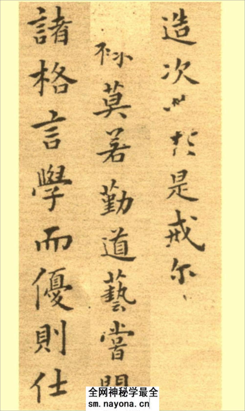 (清)郑板桥楷书尔学立身册 - 第2页预览图