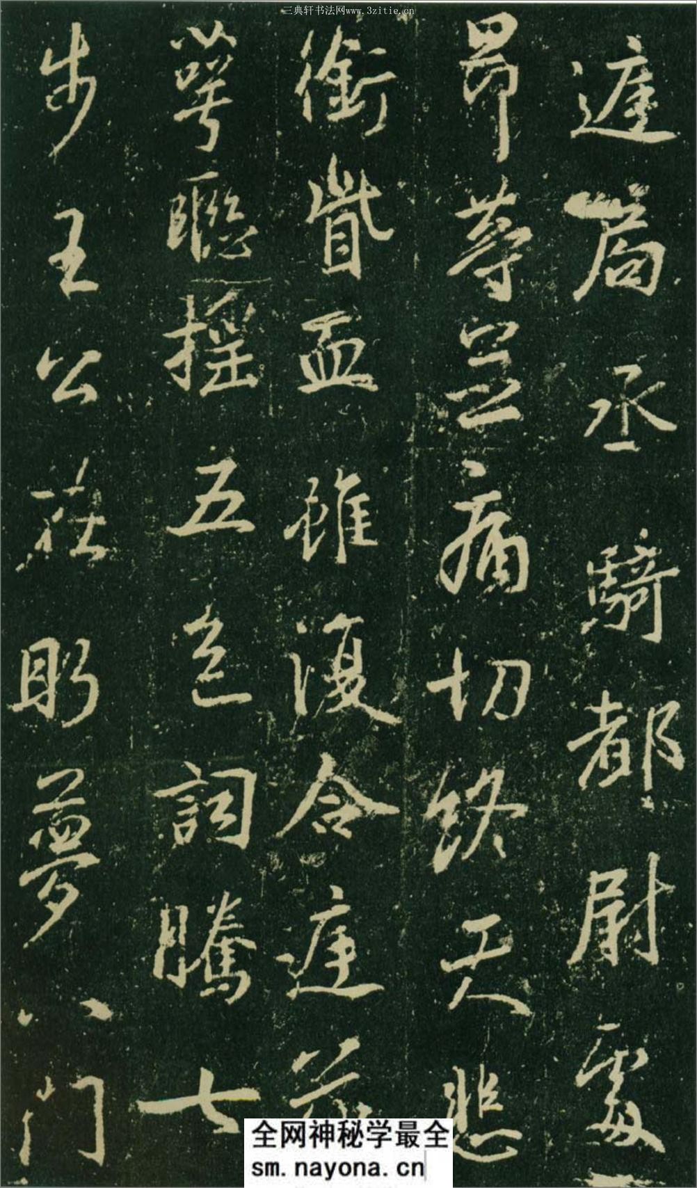 (唐)大雅集王羲之行书兴福寺半截碑 - 第17页预览图