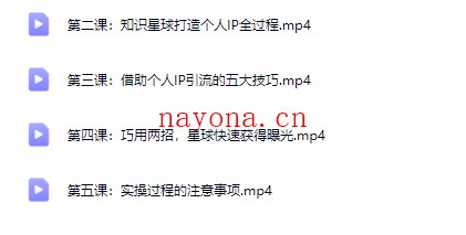 个人IP打造全攻略|短视频+直播+内容创作教程(附工具+案例+学习资料)[【Bg-0123】