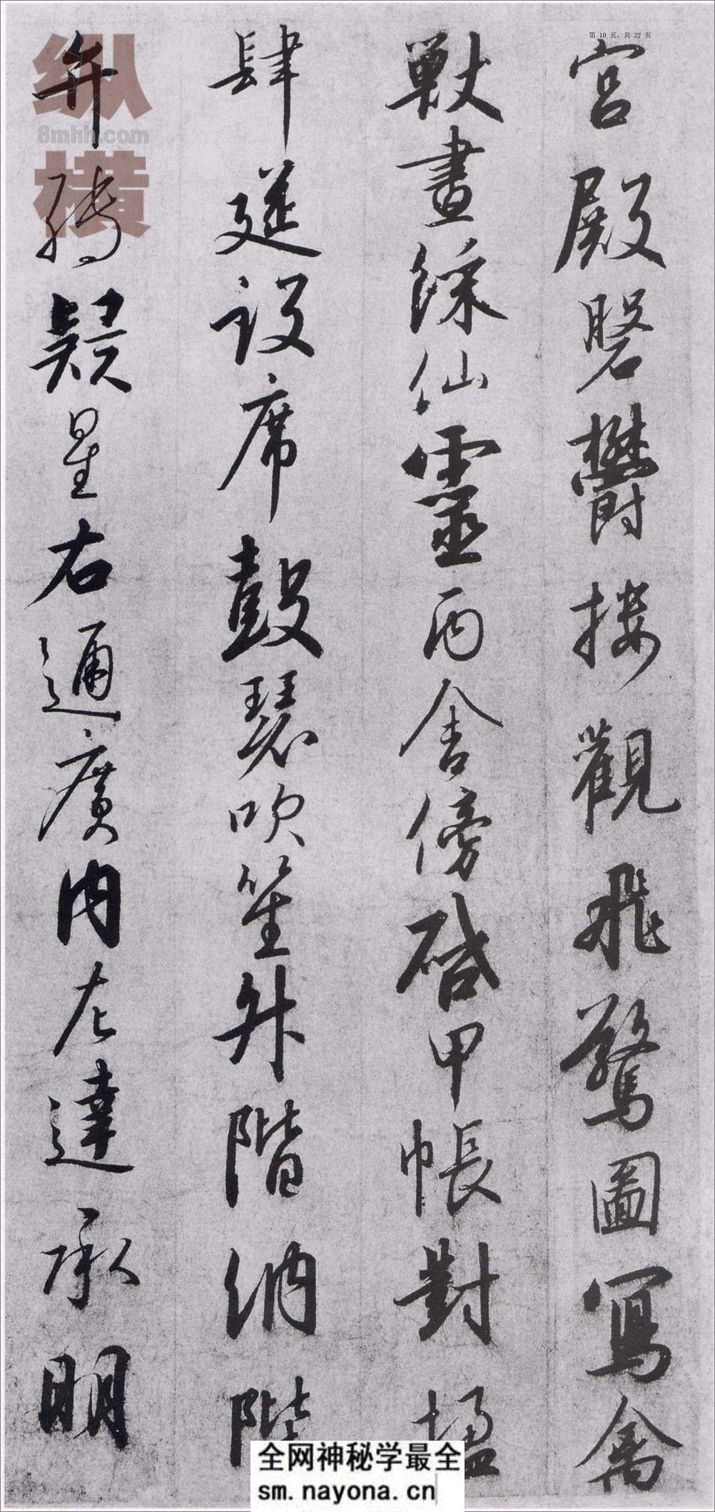 宋徽宗赵佶书千字文 - 第10页预览图