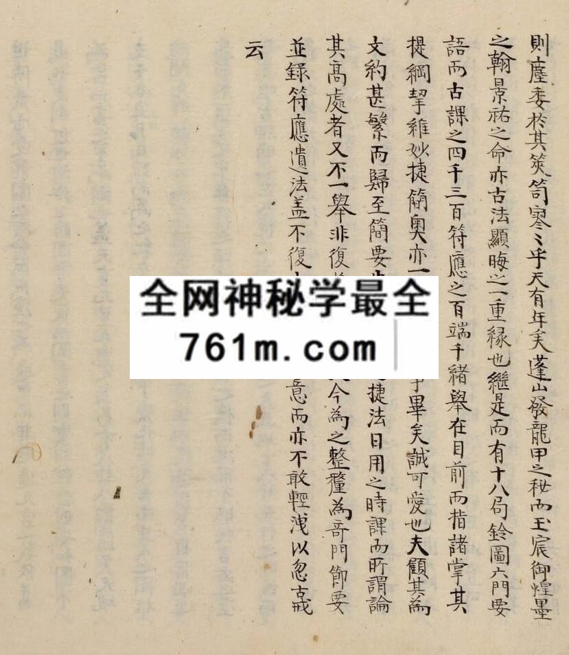 《奇门节要》