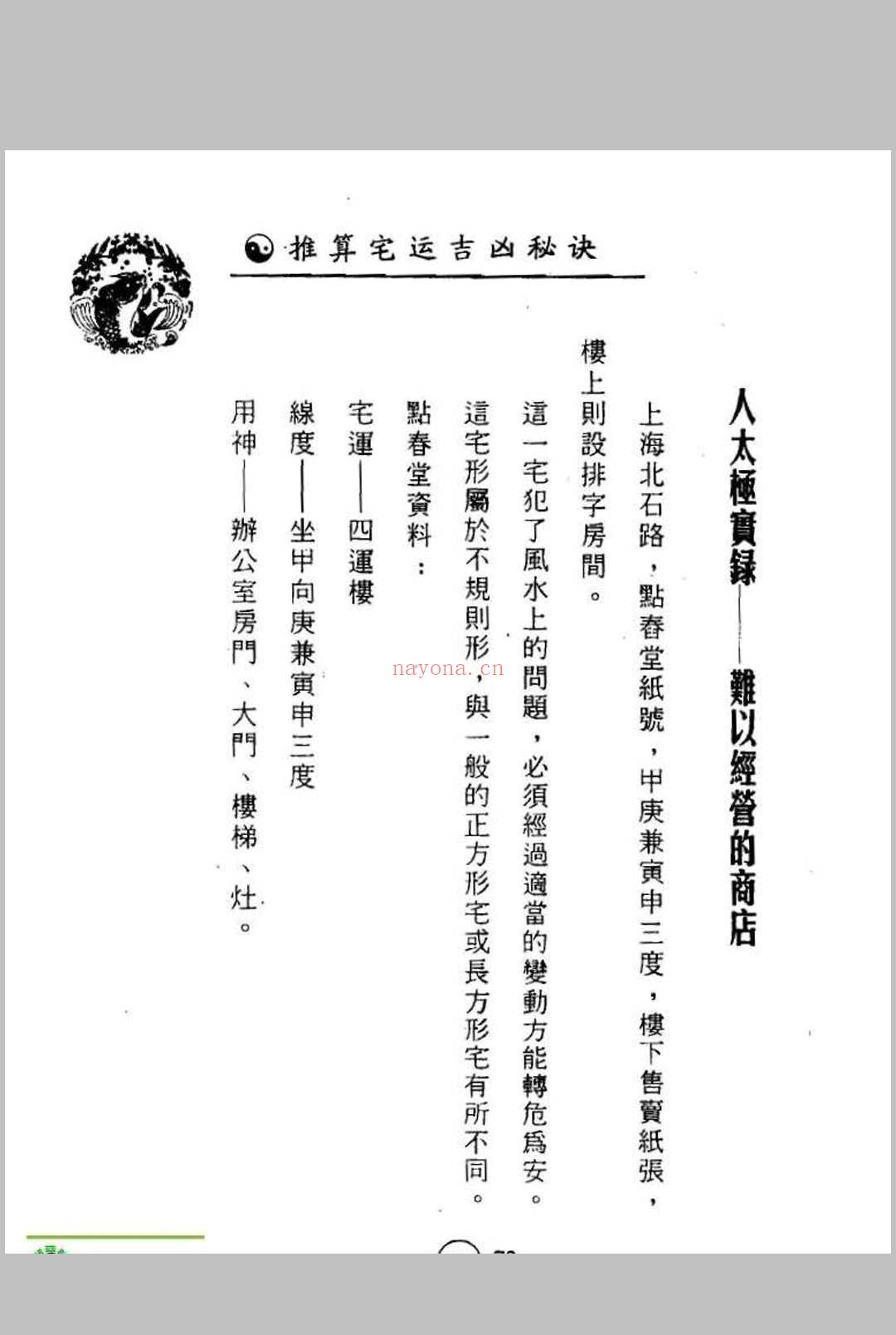 推算宅运吉凶秘诀