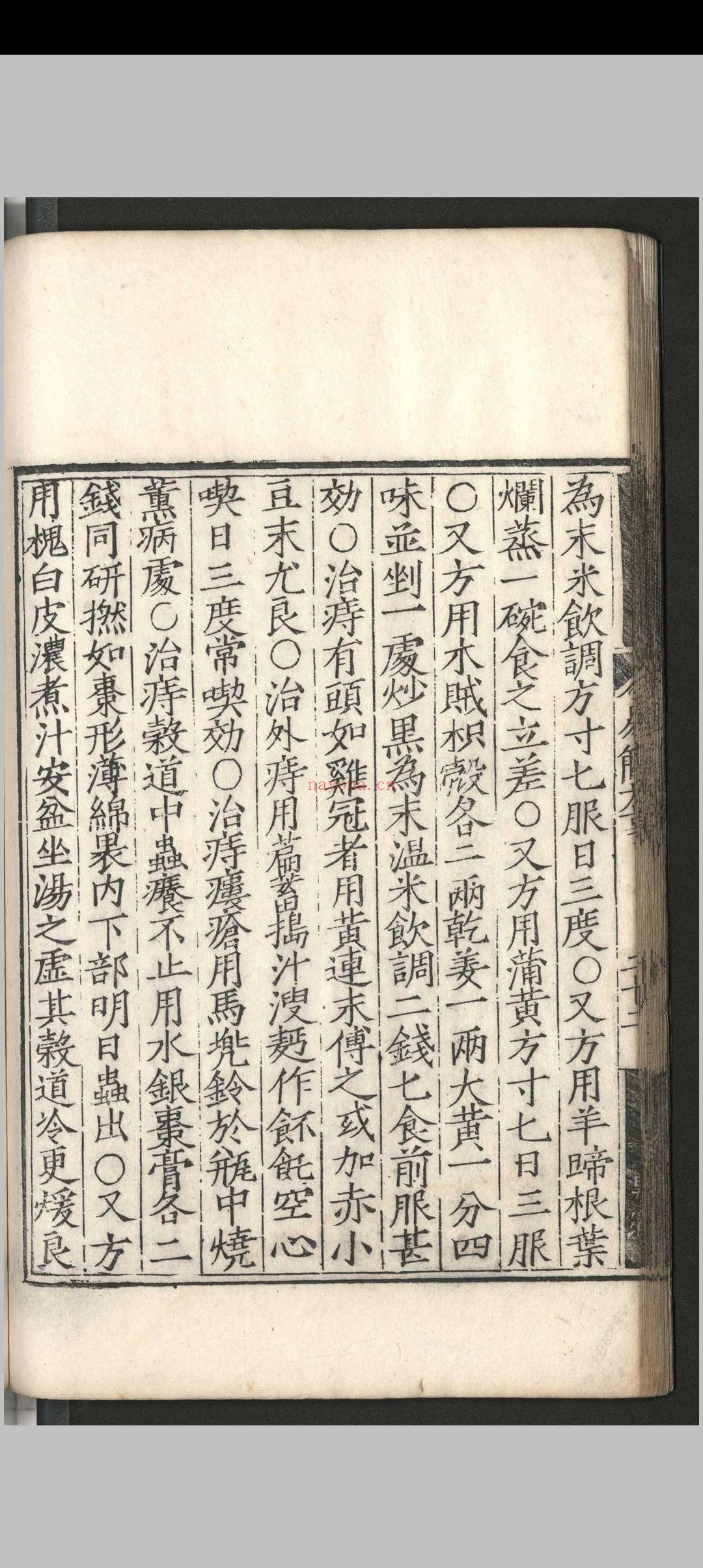 卫生易简方.十二卷.附录.一卷.胡濙.明宣德二年