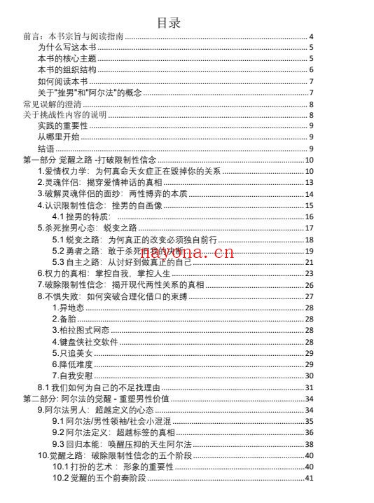 社长《雄性崛起-两性博弈的真相》PDF
