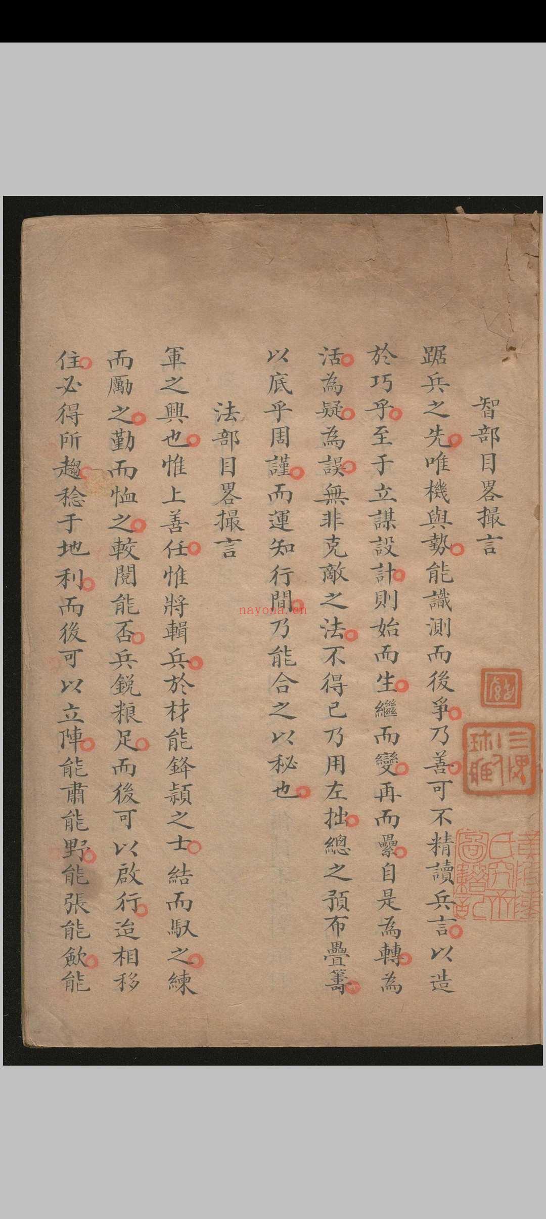 兵经百篇.三卷.揭暄.清乾隆