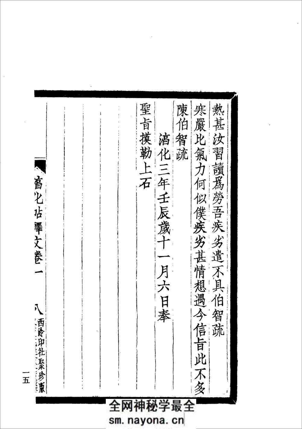 《淳化阁帖》释文 - 第15页预览图