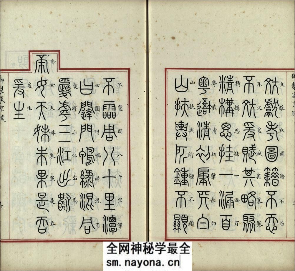 汉满合璧御制盛京赋.01.大篆.鹄头书.龟书.清乾隆十三年内府精写本 - 第13页预览图