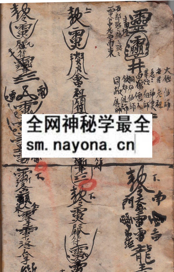 茅山掌诀妙用  （原书）