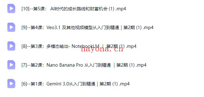 新版Gemini 3.0实战训练营，一周时间，全面掌握地表最强的AI，副业+工作提效倍增【Ag-0251】