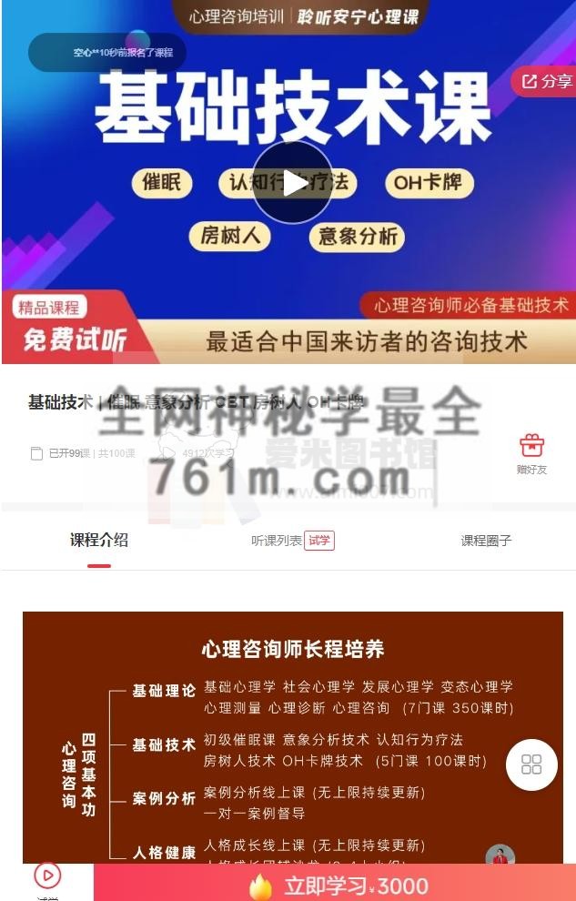 马承宁《基础技术 催眠 意象分析 CBT 房树人 OH卡牌》