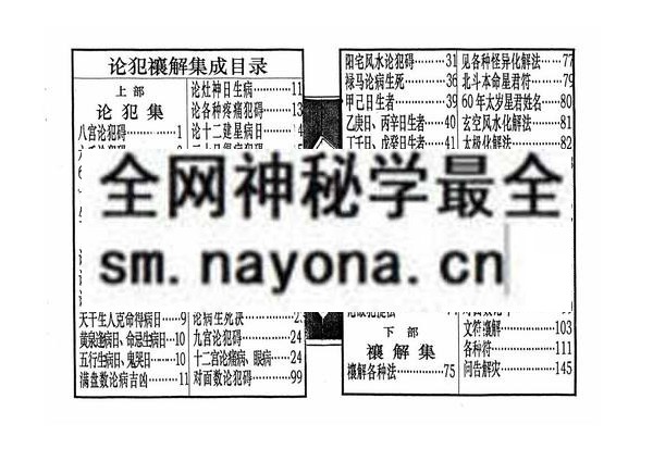 论犯煞解集成（电子版）