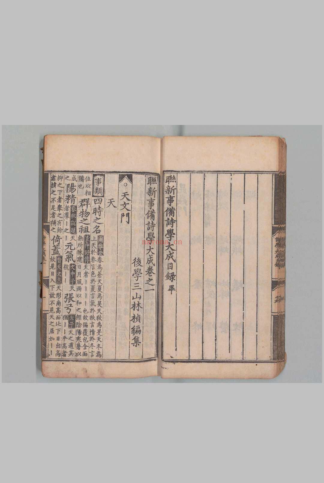 联新事备诗学大成 30卷 林桢(元)刊本 ,明 , 经厂