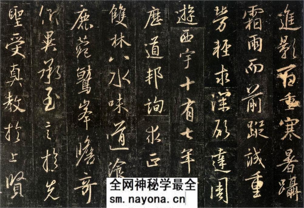 (唐)怀仁集王羲之书大唐三藏圣教序拓本 - 第9页预览图