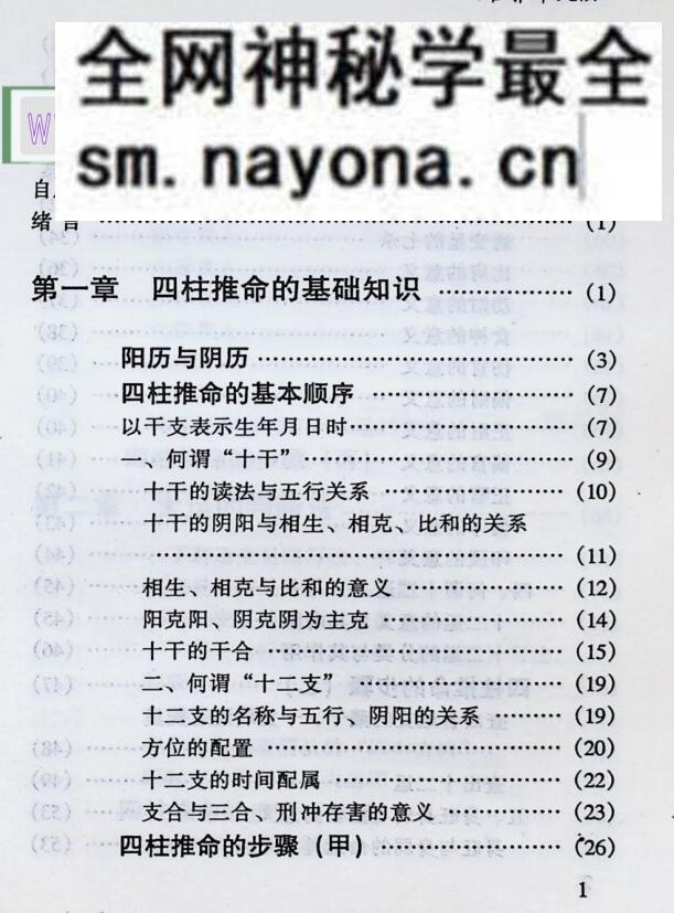 《四柱推命学》卲伟华