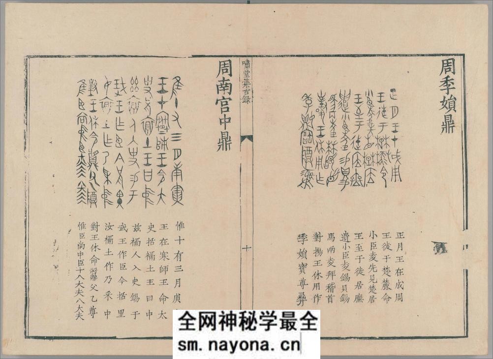 啸堂集古录.2卷.宋.王俅着.明代影宋刊本 - 第15页预览图