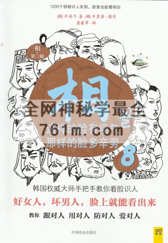 韩国许英万漫画相学《相》九册全