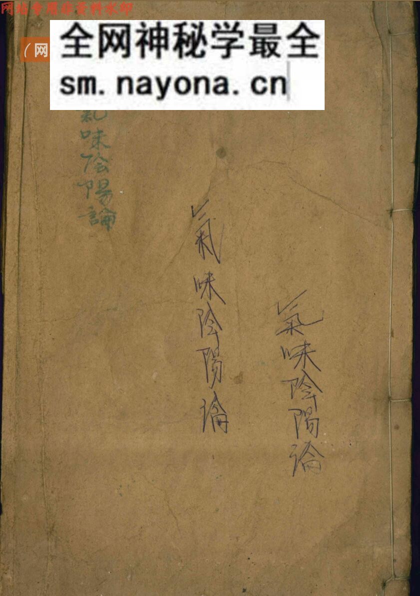 气味阴阳论(中医善本)