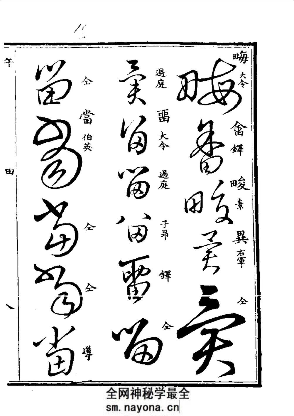 草字汇 (下册) - 第15页预览图