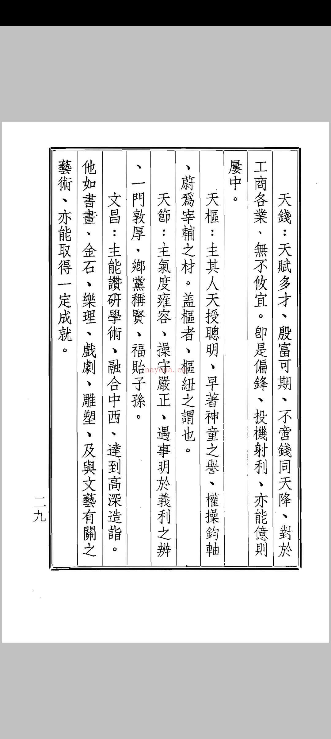 吴师青-楼宇宝鉴