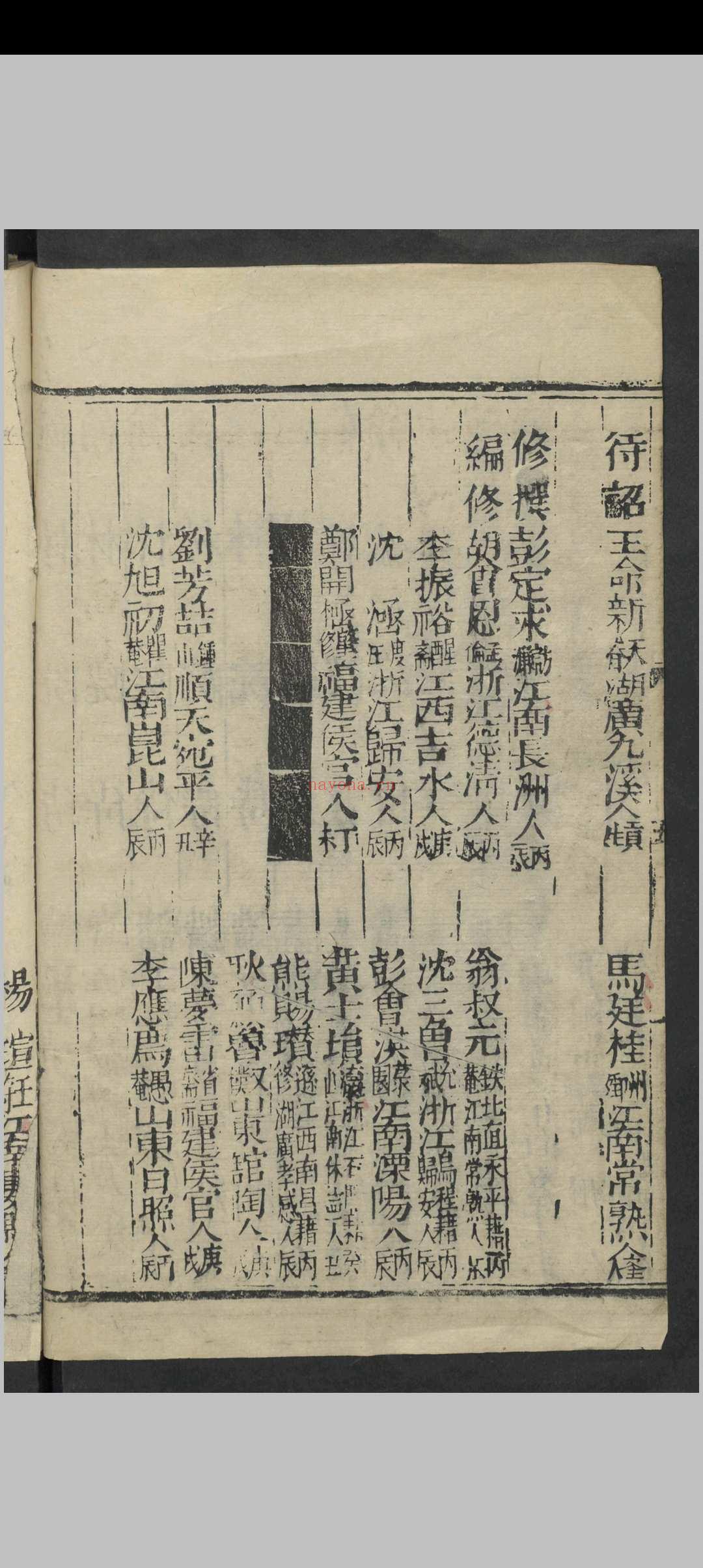 分省督抚缙绅便览 , 1679