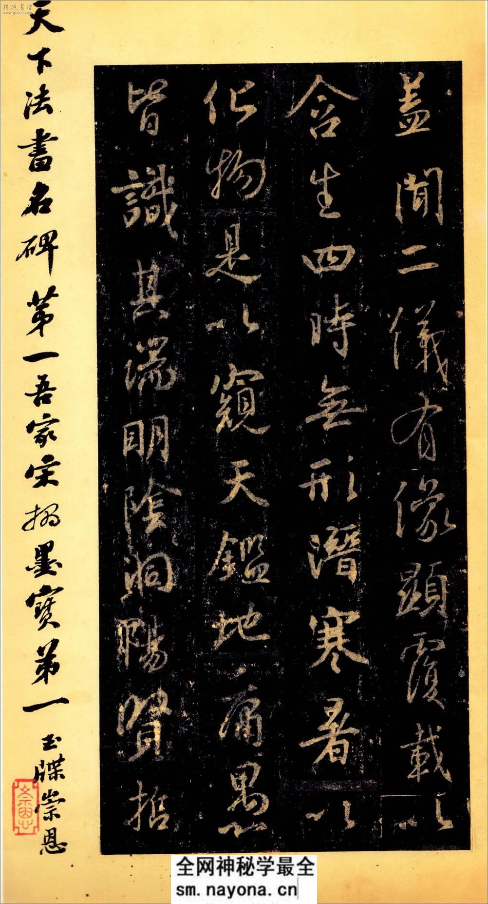 《集王羲之书圣教序》墨皇版 - 第4页预览图