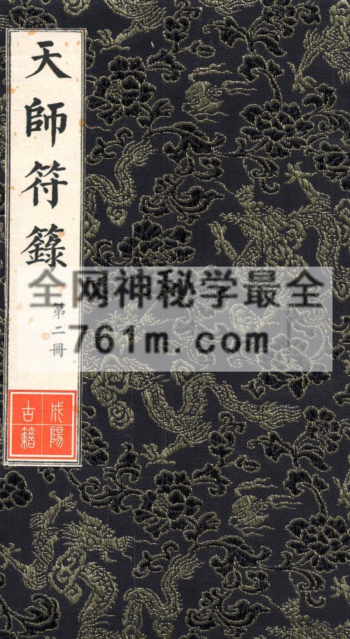 天师符箓 总3册pdf  百度云下载