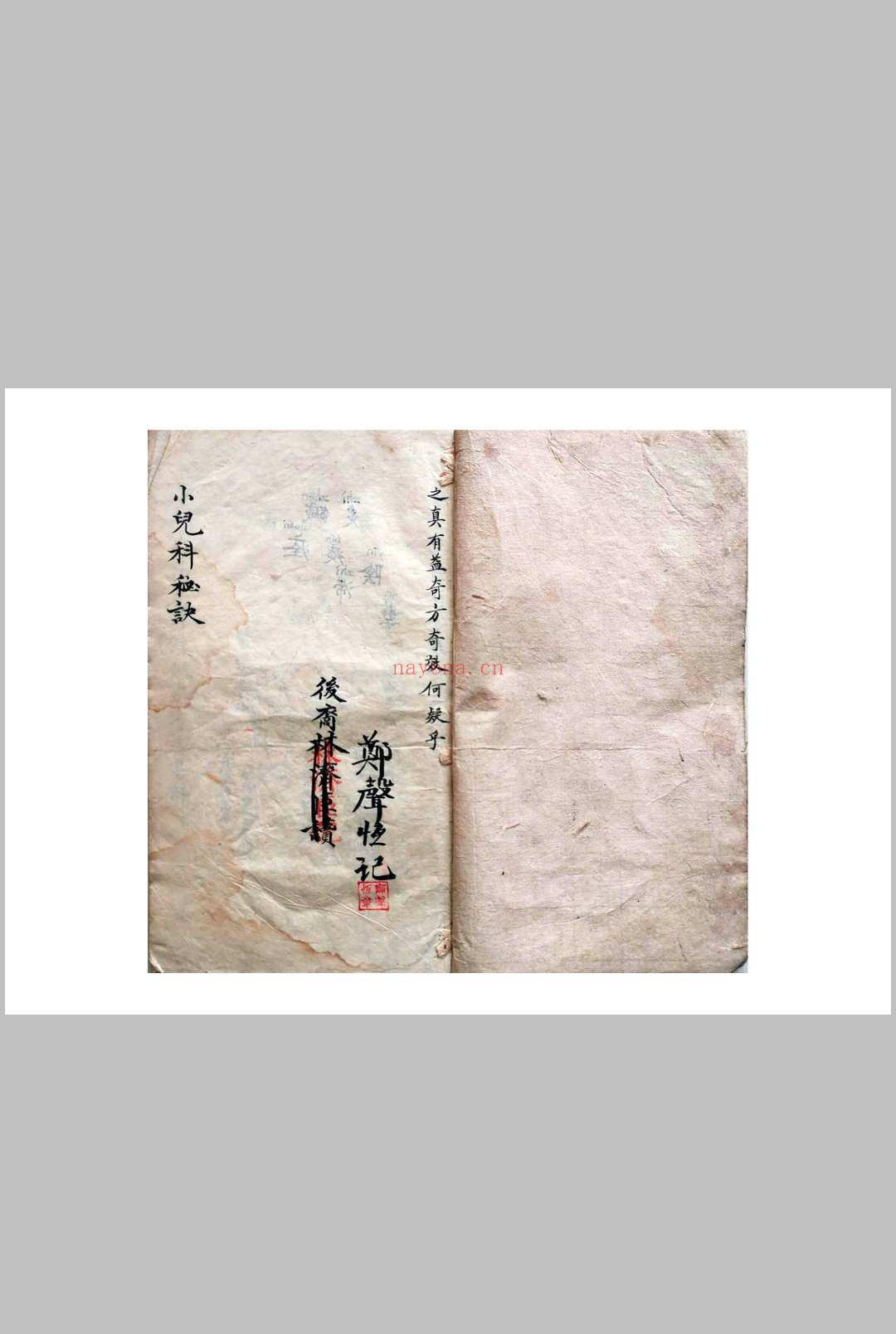 《祖传小儿科神火经纹秘诀》