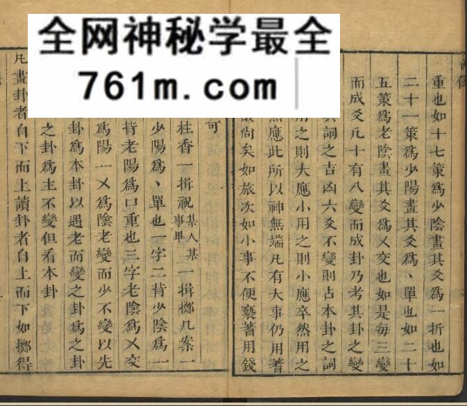 《大易通变》六卷(清顺治六年济新堂刊本)214页(双页版)PDF电子书
