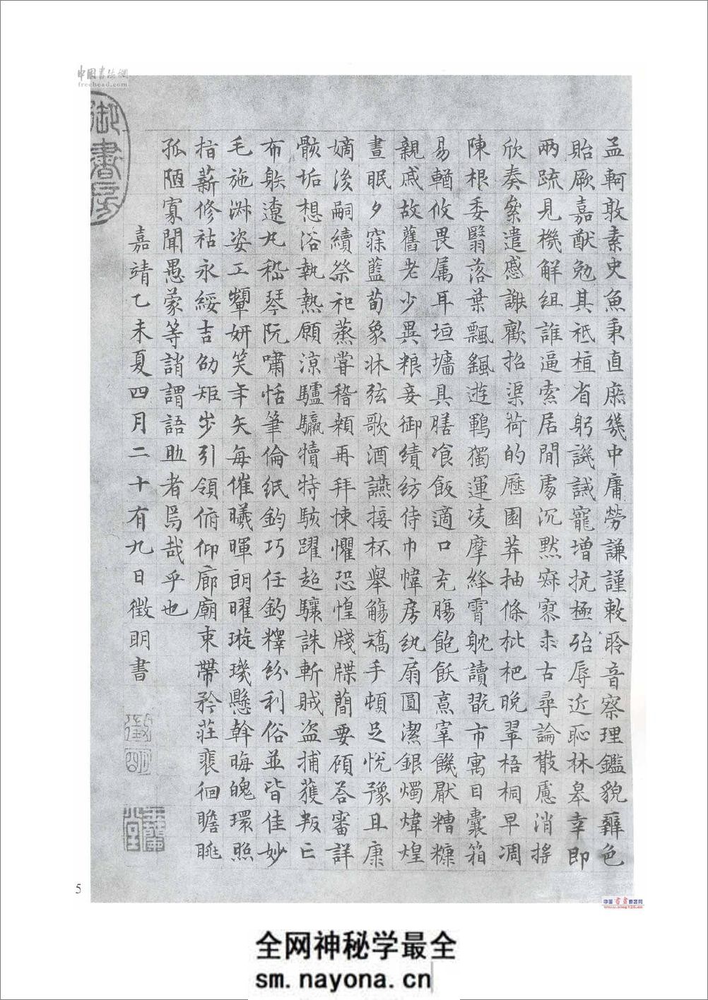 (明)文征明小楷千字文 - 第3页预览图