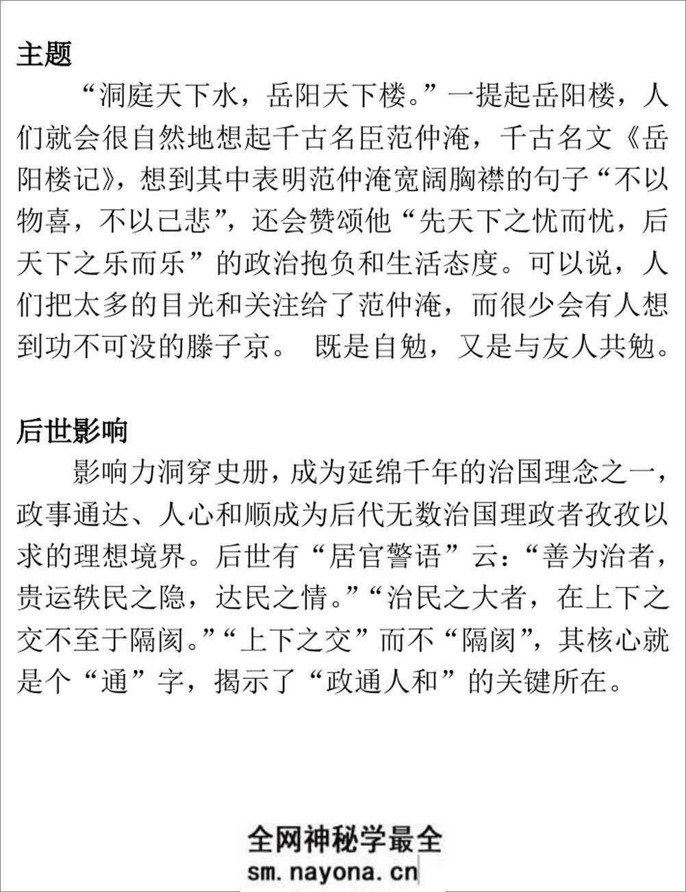《岳阳楼记》帖 - 第20页预览图