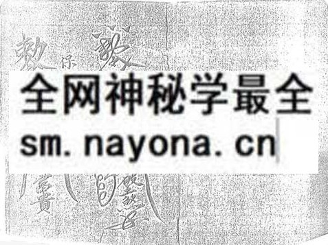 1681444646727911.jpg 风水化煞符本(只售电子版)