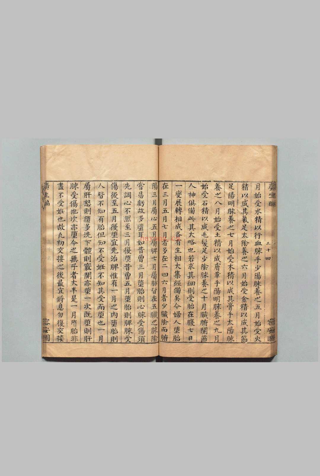 重锓广生编 1卷 增补袁先生省心录 袁黄(明)明崇祯16年 , 容安园