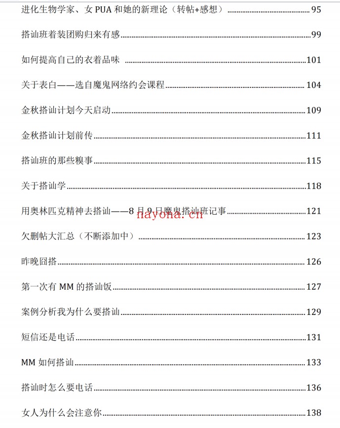 《搭讪的最高境界》PDF