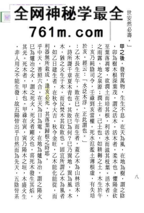 玄清居士 黄清宗《四字断终生》593页PDF电子书