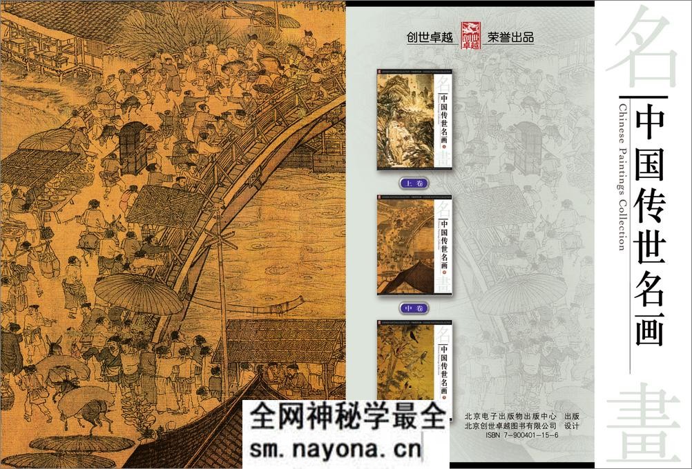 中国传世名画 - 第1页预览图