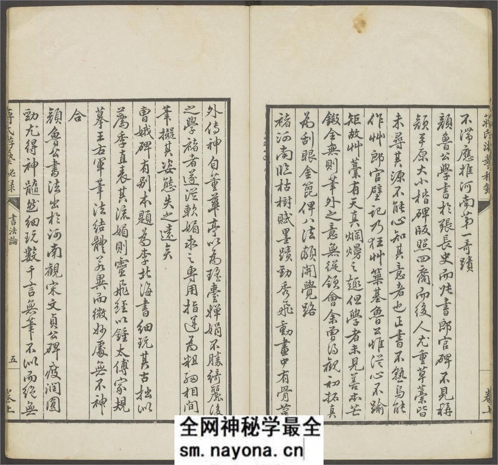 蒋氏游艺祕录.二卷.九种.清.蒋衡等撰.潘浚书.清乾隆五十九年精写刊本 - 第15页预览图
