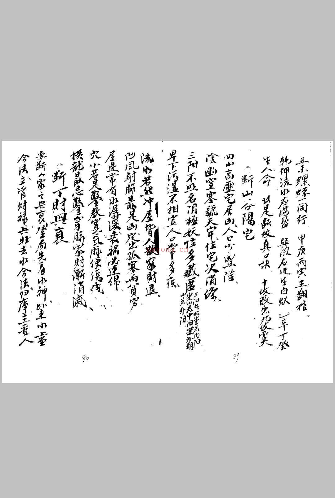 地理阴阳宅秘集上下合订