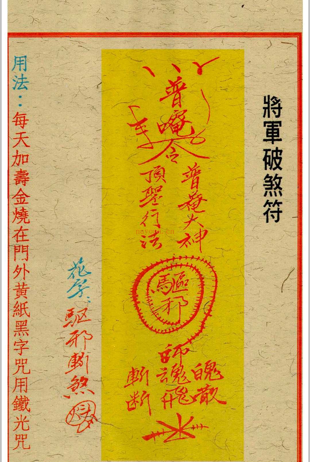 闾山杂法