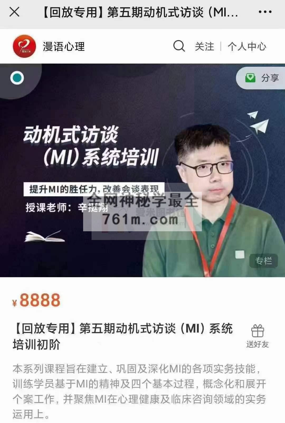 辛挺翔《第五期动机式访谈(MI)系统培训初阶》