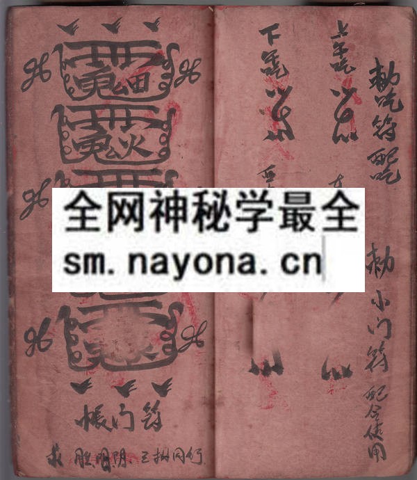 1753093464333184.jpg 茅山处师教 (原书)